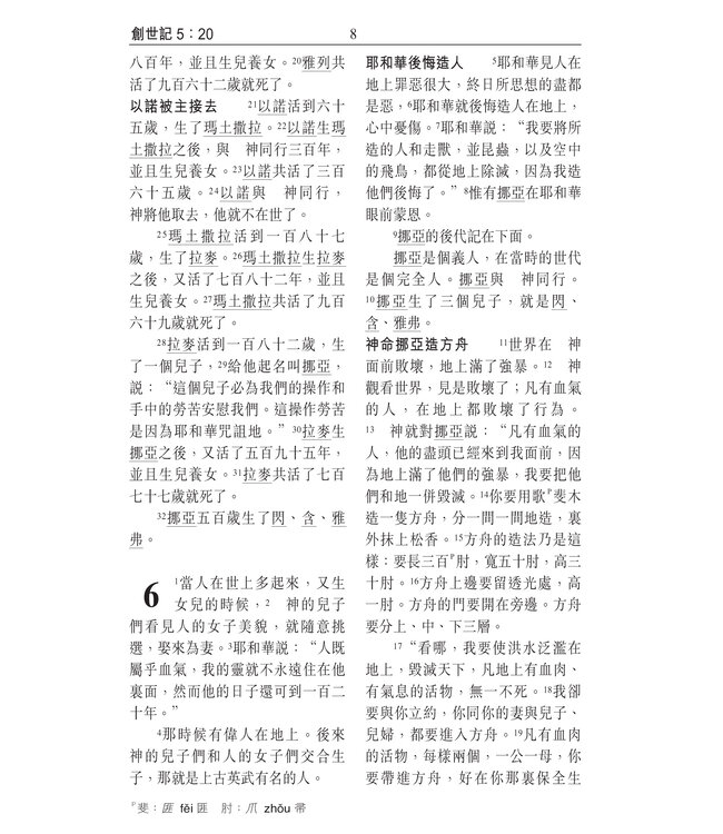 聖經．和合本．祈禱應許版．便攜本．黑色複合皮面金邊．拉鏈拇指版（繁體）