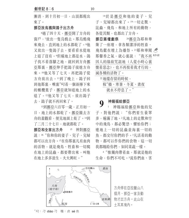 聖經．和合本．祈禱應許版．便攜本．黑色複合皮面金邊．拉鏈拇指版（繁體）