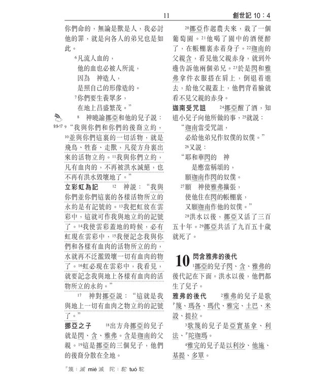 聖經．和合本．祈禱應許版．便攜本．黑色複合皮面金邊．拉鏈拇指版（繁體）