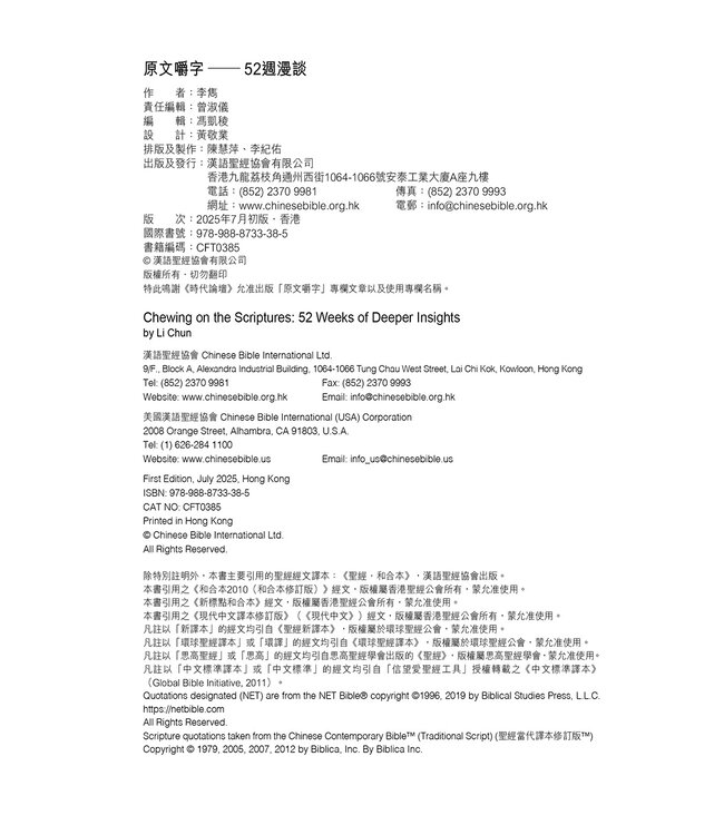 原文嚼字：52週漫談