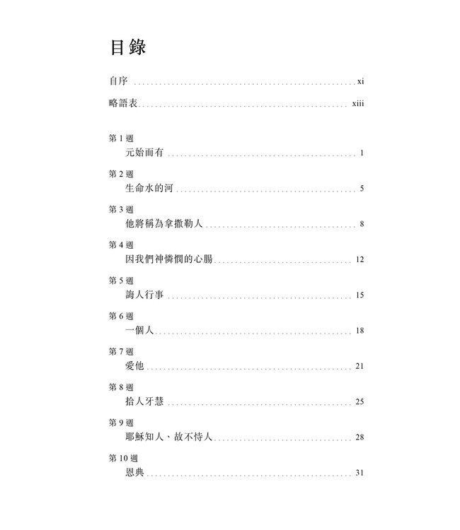 原文嚼字：52週漫談