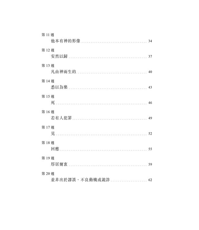 原文嚼字：52週漫談