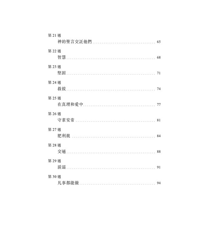 原文嚼字：52週漫談