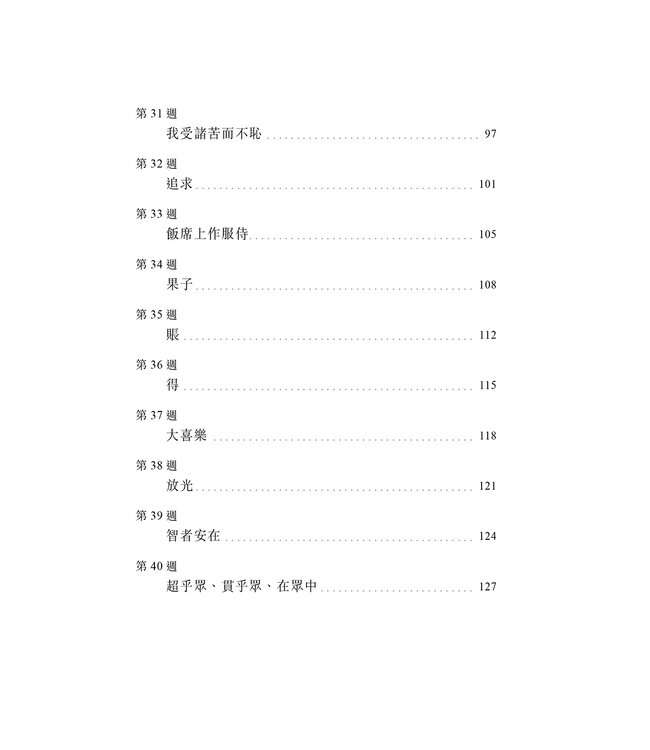 原文嚼字：52週漫談