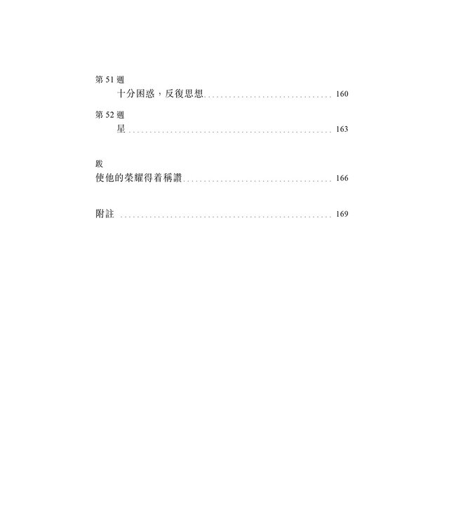 原文嚼字：52週漫談