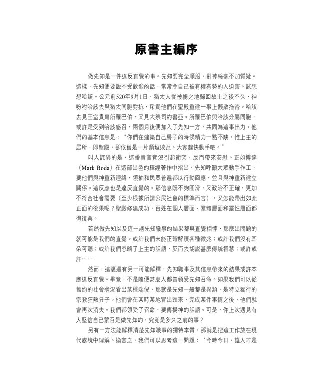 國際釋經應用系列37 38：哈該書、撒迦利亞書（繁體） | 	NIV Application Commentary: Haggai, Zechariah, Traditional Chinese, Paperback