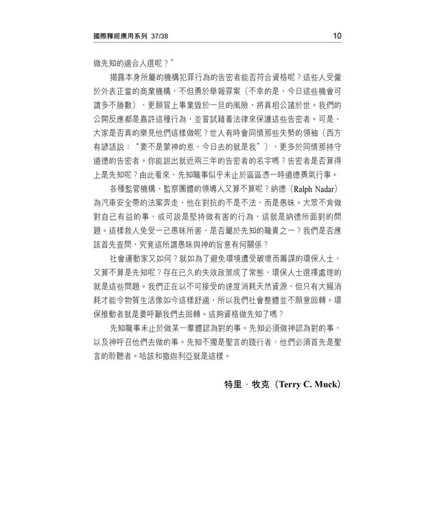 國際釋經應用系列37 38：哈該書、撒迦利亞書（繁體） | 	NIV Application Commentary: Haggai, Zechariah, Traditional Chinese, Paperback