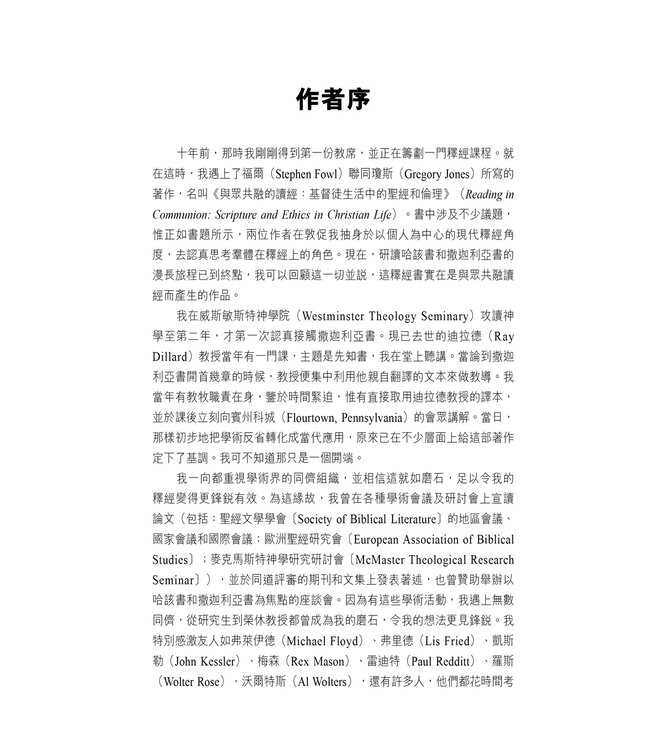 國際釋經應用系列37 38：哈該書、撒迦利亞書（繁體） | 	NIV Application Commentary: Haggai, Zechariah, Traditional Chinese, Paperback