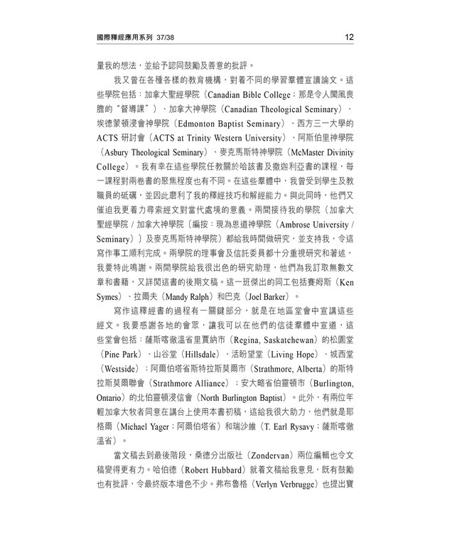 國際釋經應用系列37 38：哈該書、撒迦利亞書（繁體） | 	NIV Application Commentary: Haggai, Zechariah, Traditional Chinese, Paperback