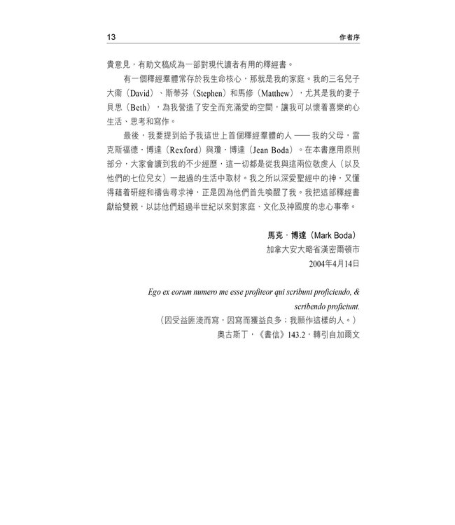 國際釋經應用系列37 38：哈該書、撒迦利亞書（繁體） | 	NIV Application Commentary: Haggai, Zechariah, Traditional Chinese, Paperback