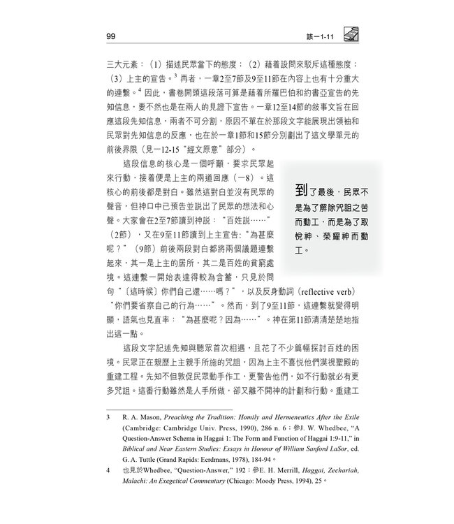 國際釋經應用系列37 38：哈該書、撒迦利亞書（繁體） | 	NIV Application Commentary: Haggai, Zechariah, Traditional Chinese, Paperback