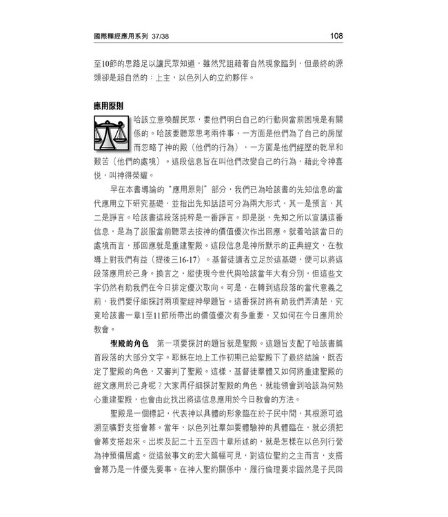 國際釋經應用系列37 38：哈該書、撒迦利亞書（繁體） | 	NIV Application Commentary: Haggai, Zechariah, Traditional Chinese, Paperback