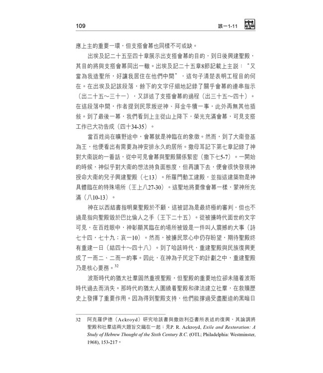 國際釋經應用系列37 38：哈該書、撒迦利亞書（繁體） | 	NIV Application Commentary: Haggai, Zechariah, Traditional Chinese, Paperback