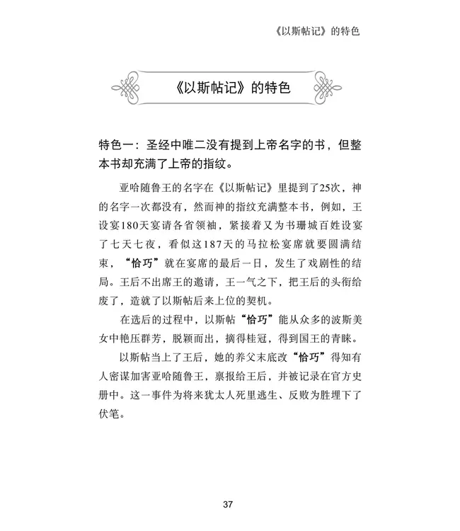 上帝的指纹：以斯帖记研读（简体）