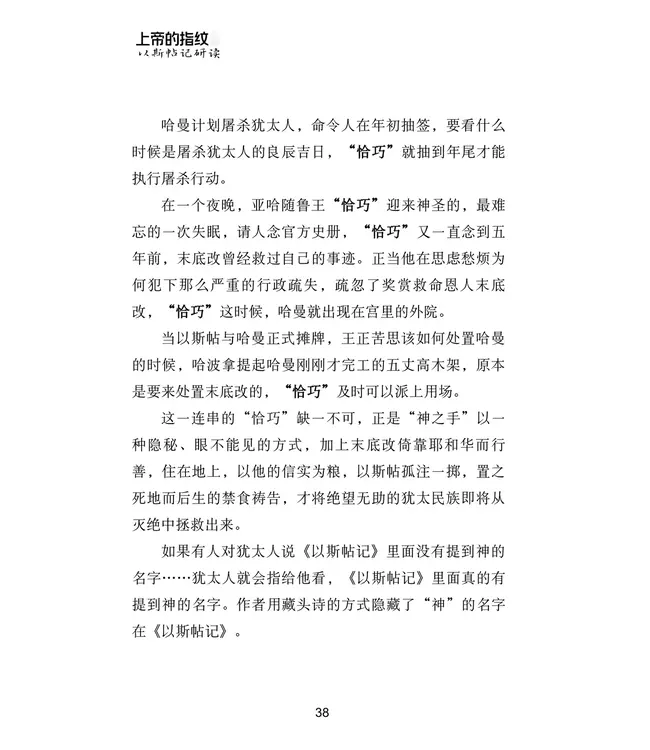 上帝的指纹：以斯帖记研读（简体）