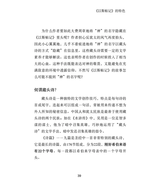 上帝的指纹：以斯帖记研读（简体）