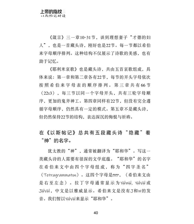 上帝的指纹：以斯帖记研读（简体）