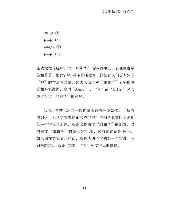 上帝的指纹：以斯帖记研读（简体）