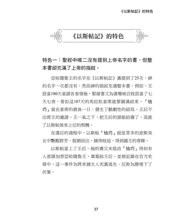 上帝的指紋：以斯帖記研讀（繁體）