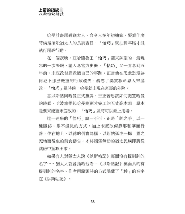 上帝的指紋：以斯帖記研讀（繁體）