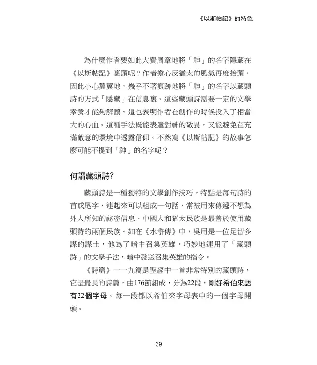 上帝的指紋：以斯帖記研讀（繁體）