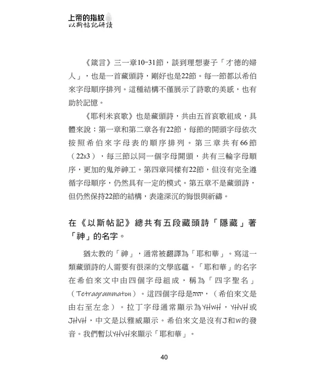 上帝的指紋：以斯帖記研讀（繁體）