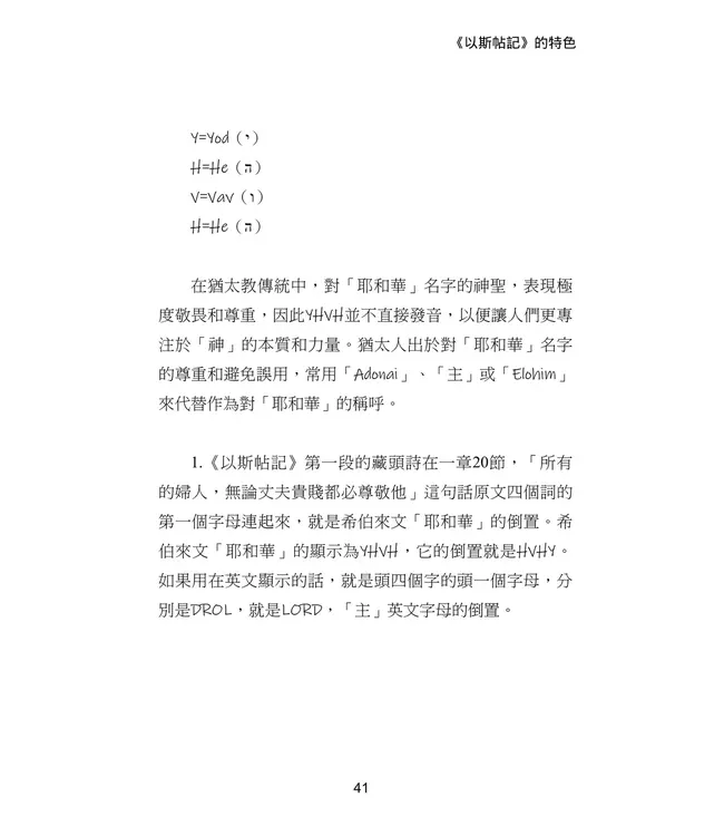 上帝的指紋：以斯帖記研讀（繁體）