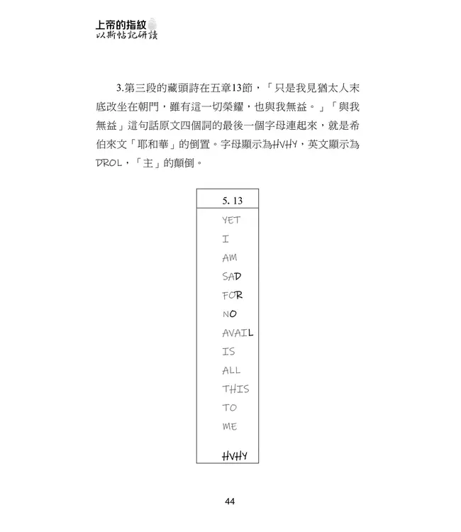 上帝的指紋：以斯帖記研讀（繁體）
