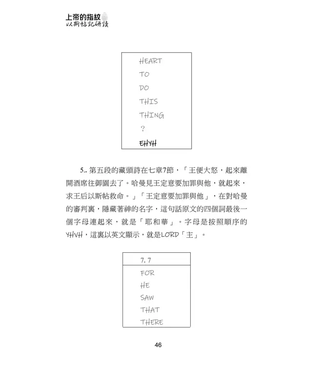 上帝的指紋：以斯帖記研讀（繁體）
