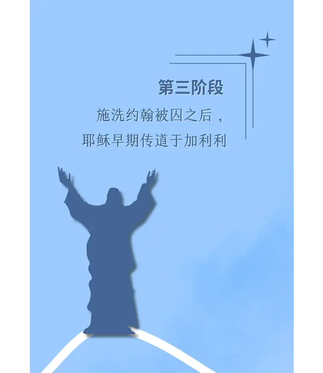 耶稣生平大观：新四福音合参（简体）