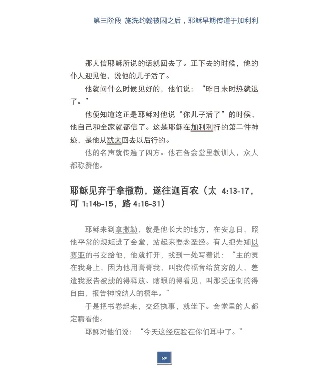 耶稣生平大观：新四福音合参（简体）