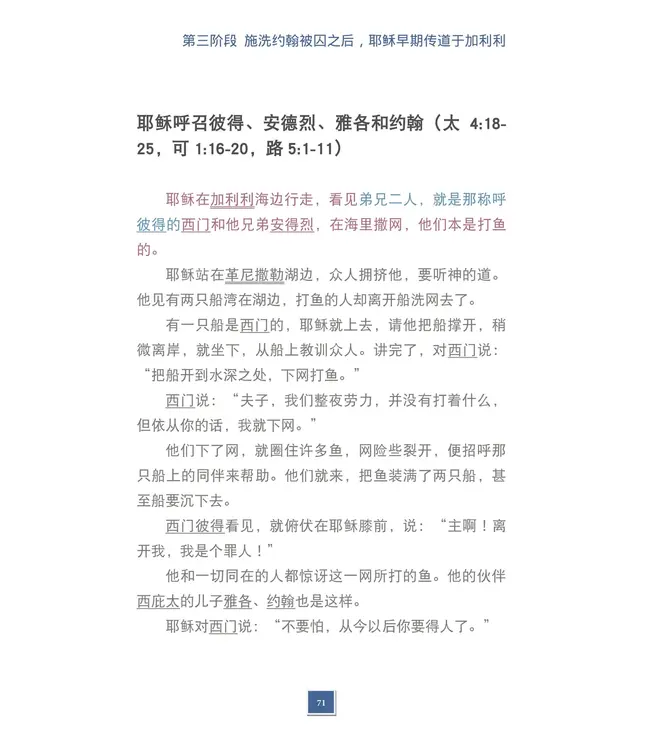 耶稣生平大观：新四福音合参（简体）