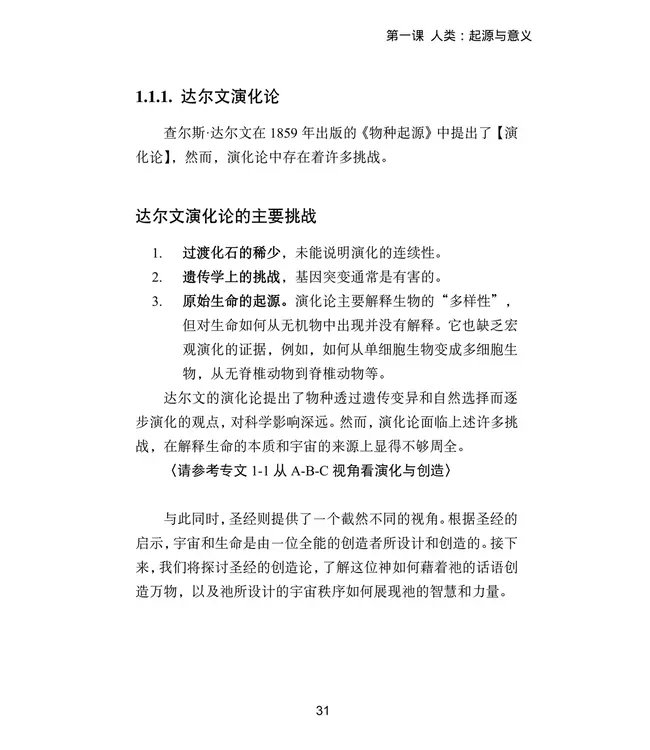 基要真理十堂课：所哥的笔记（简体）