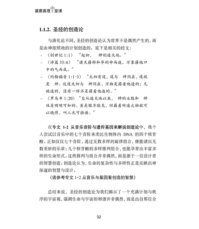 基要真理十堂课：所哥的笔记（简体）