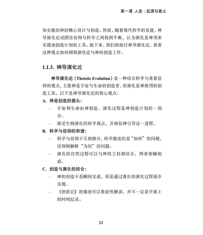 基要真理十堂课：所哥的笔记（简体）