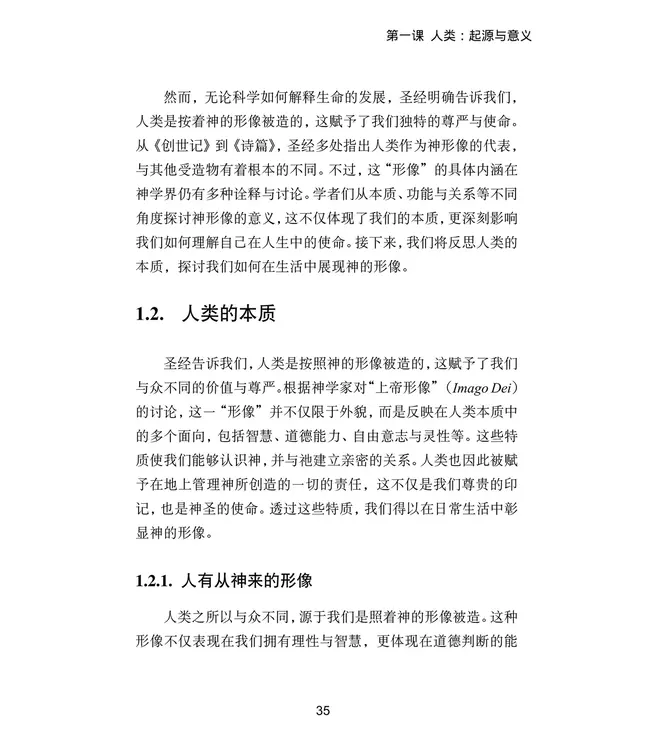 基要真理十堂课：所哥的笔记（简体）