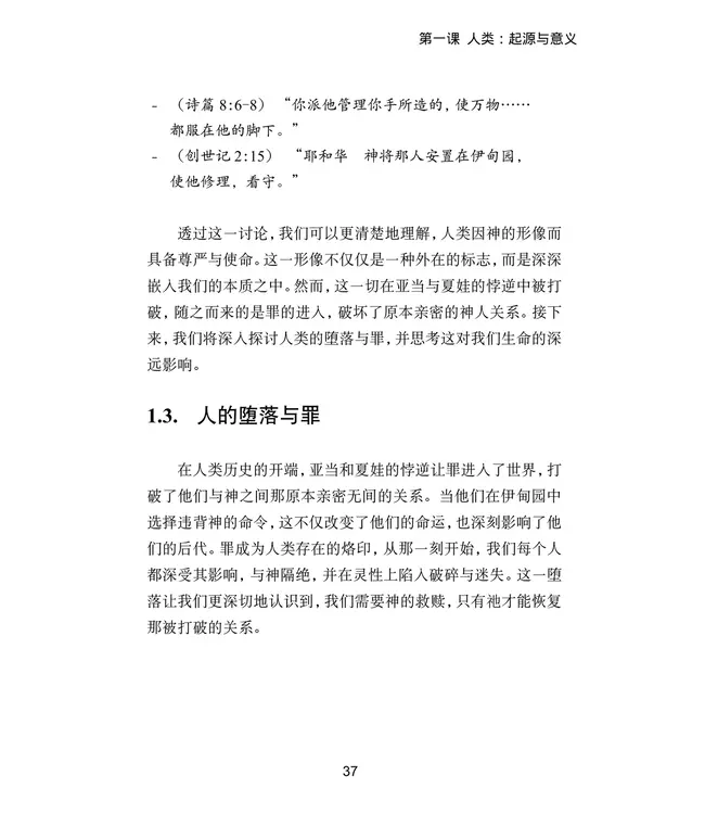 基要真理十堂课：所哥的笔记（简体）