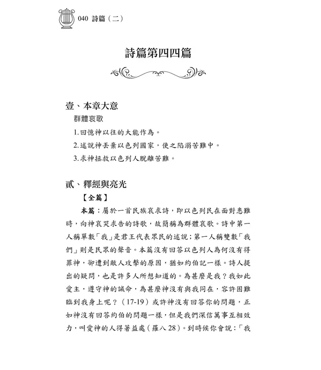 清晨嗎哪到我家：詩篇（二）