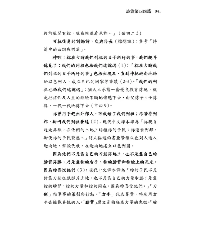 清晨嗎哪到我家：詩篇（二）