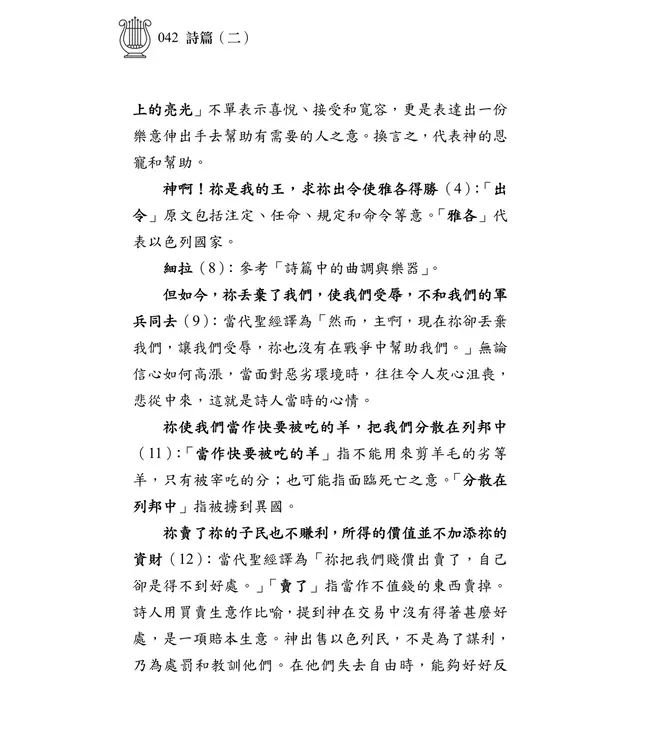 清晨嗎哪到我家：詩篇（二）