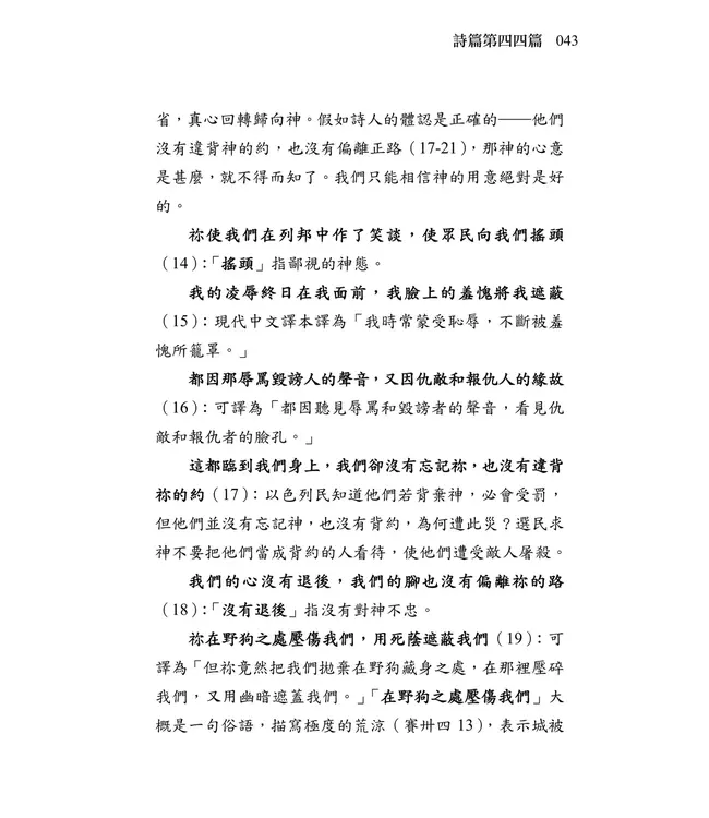 清晨嗎哪到我家：詩篇（二）