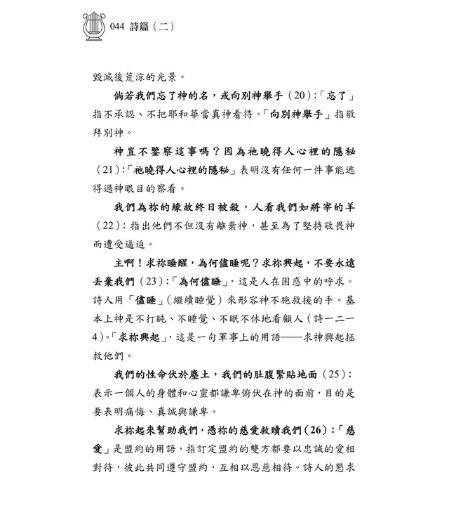 清晨嗎哪到我家：詩篇（二）