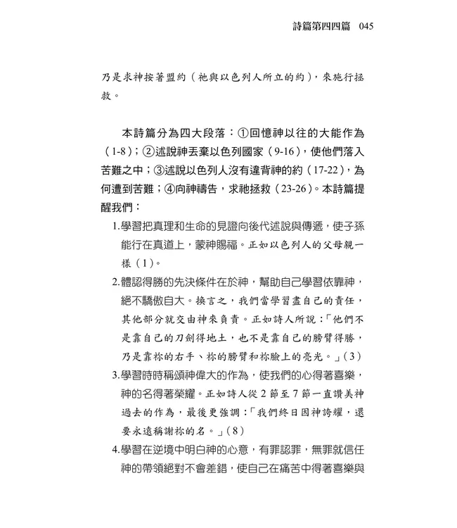 清晨嗎哪到我家：詩篇（二）