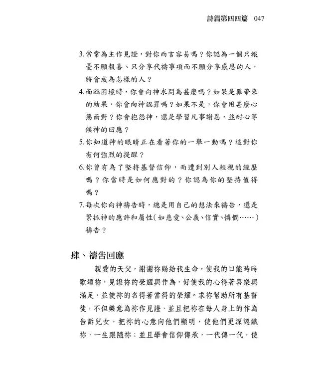 清晨嗎哪到我家：詩篇（二）