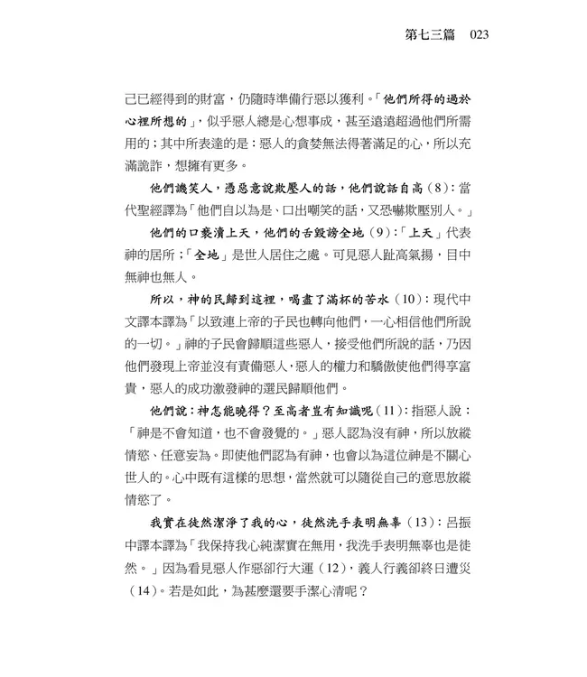 清晨嗎哪到我家：詩篇（三、四）