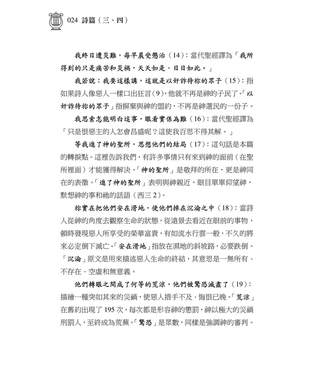 清晨嗎哪到我家：詩篇（三、四）