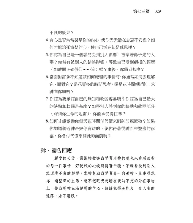清晨嗎哪到我家：詩篇（三、四）