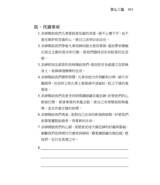 清晨嗎哪到我家：詩篇（三、四）