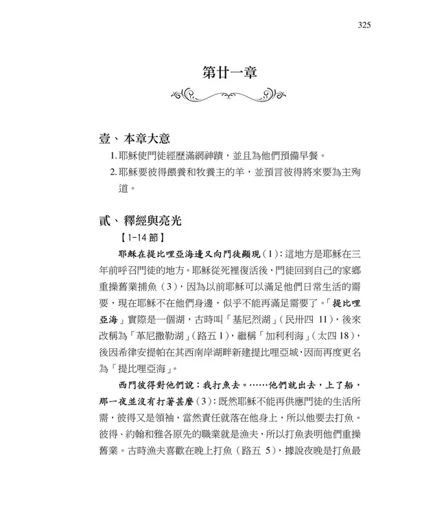 清晨嗎哪到我家：約翰福音