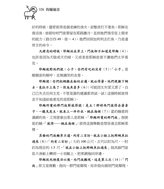 清晨嗎哪到我家：約翰福音